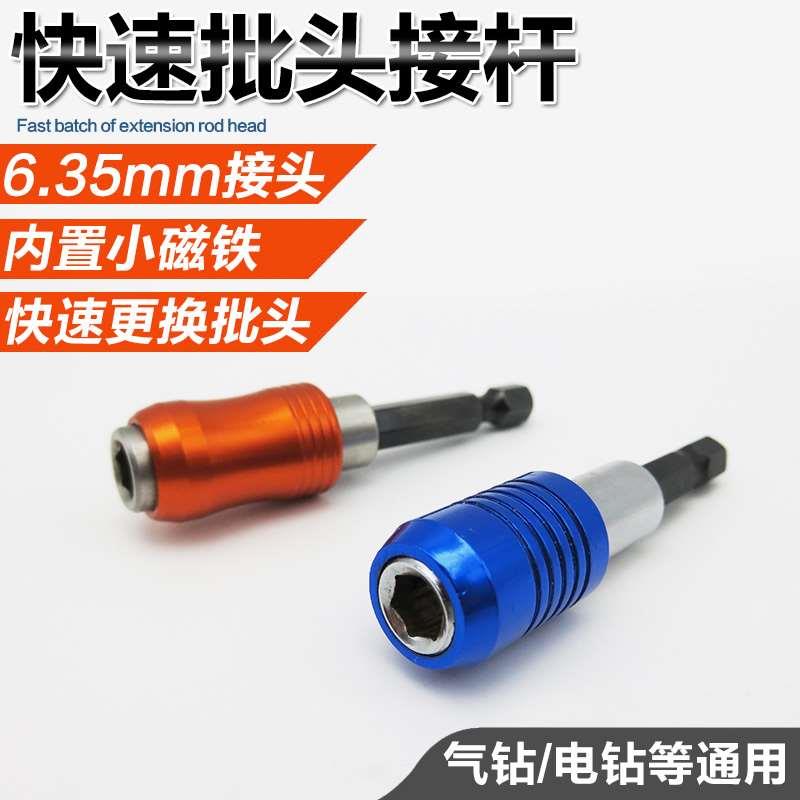 批头自锁接杆 带磁电动螺丝刀批加长接杆 六角6.35mm接杆 1/4套筒