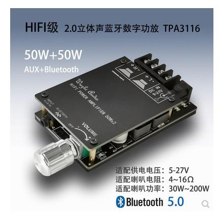 HIFI级2.0立体声蓝牙数字功放板TPA3116 50WX2音箱音频放大带滤波
