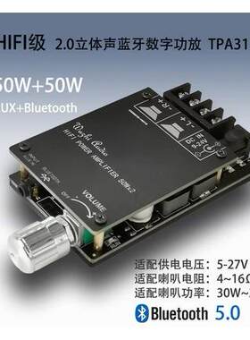 HIFI级2.0立体声蓝牙数字功放板TPA3116 50WX2音箱音频放大带滤波