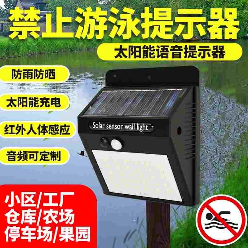 太阳能户外语音提示器危险语音警告水库路口感应喇叭森林语音提示