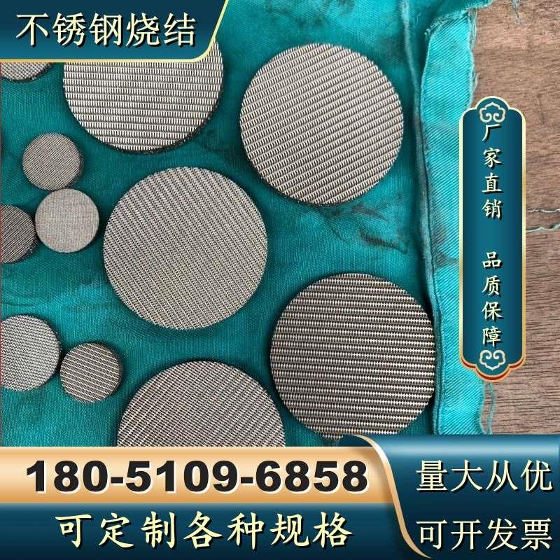 不锈钢烧结网304多层金属烧结网片消音过滤片阻火器防爆咖啡滤片