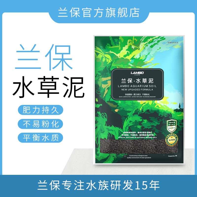 兰保水草泥鱼缸底砂鱼缸造景底沙新配方免洗不易粉化尼特利水藻泥