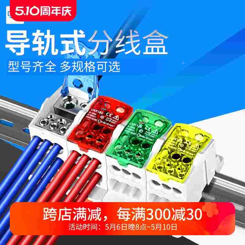 UKK单极分线盒导轨式接线器端子大电流80A 125A 160-500A一进多出