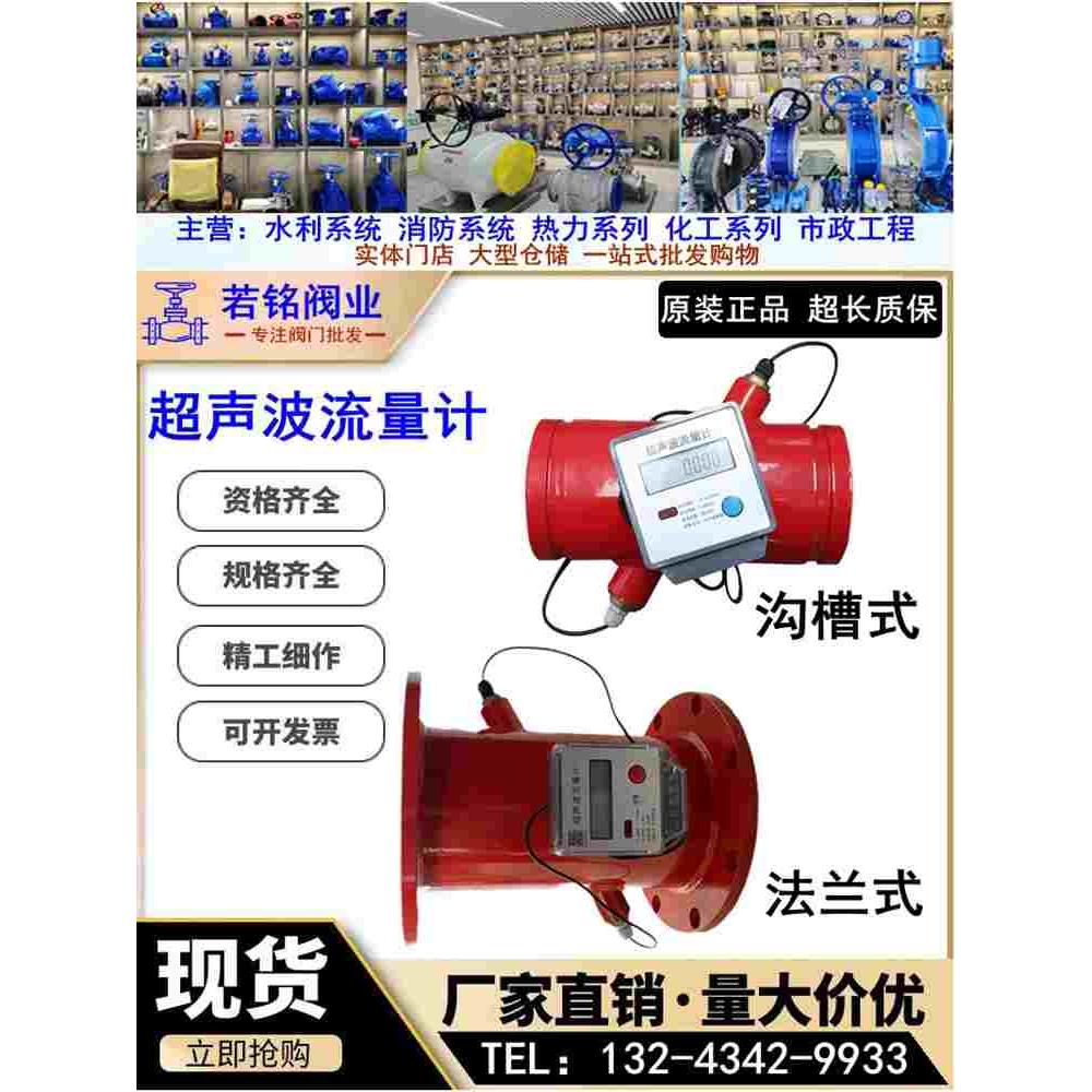 厂家直销消防新规法兰沟槽管道超声波流量计超声热量表空调能量计
