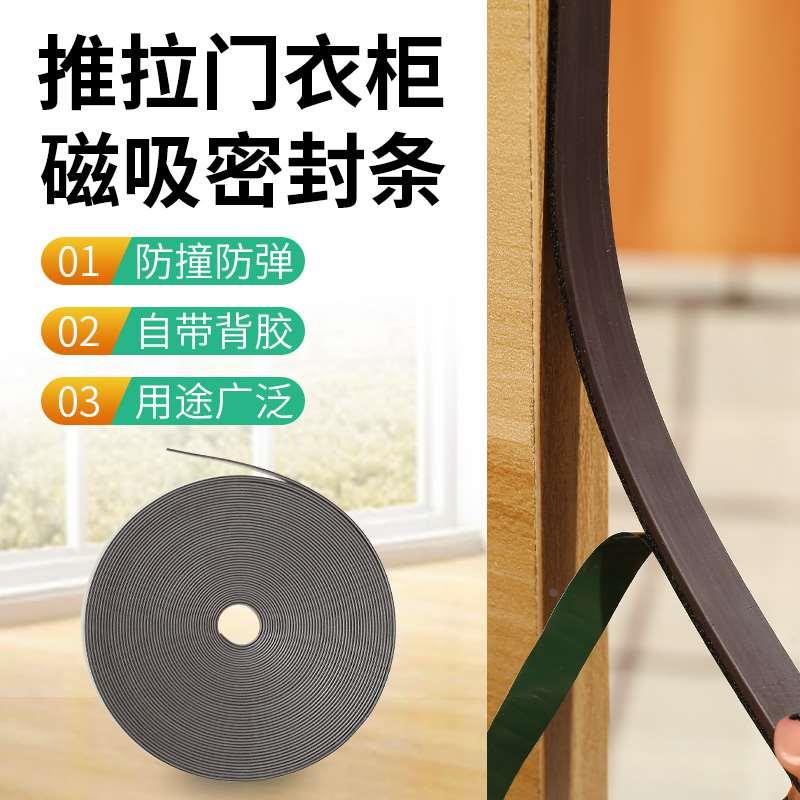 推拉门吸合器密封条免打孔磁吸条贴片衣柜移门缝防尘自粘磁铁胶条