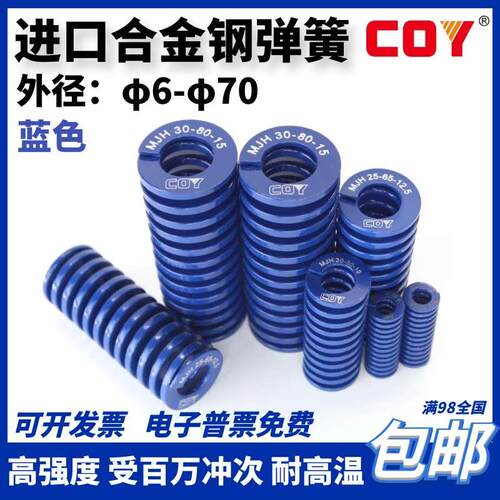 进口合金钢蓝色模具弹簧矩形扁线日标压簧MJL耐高温TL 轻负荷包邮