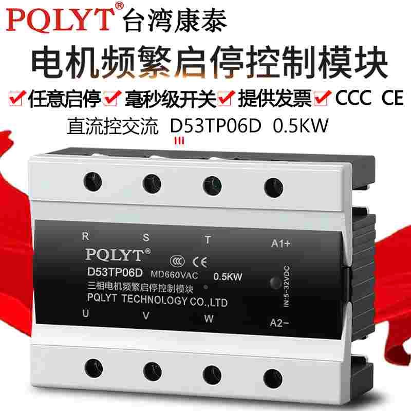 康泰 D53TP06D 0.5KW电机启停执行器三相继电器 TSR-0.5KW PQLYT