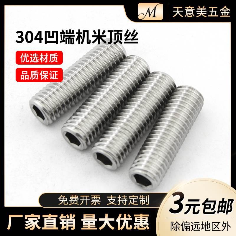 不锈钢304凹端内六紧定 机米无头螺丝 M2M2.5M3M4M5M6M8M10M12M16