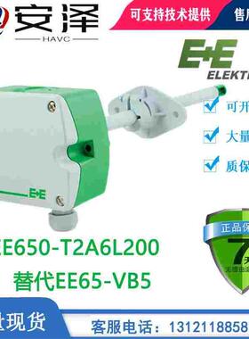 E+E益加义EE650-T2A6L200替EE65-VB5管道风速变送器传感器风速仪