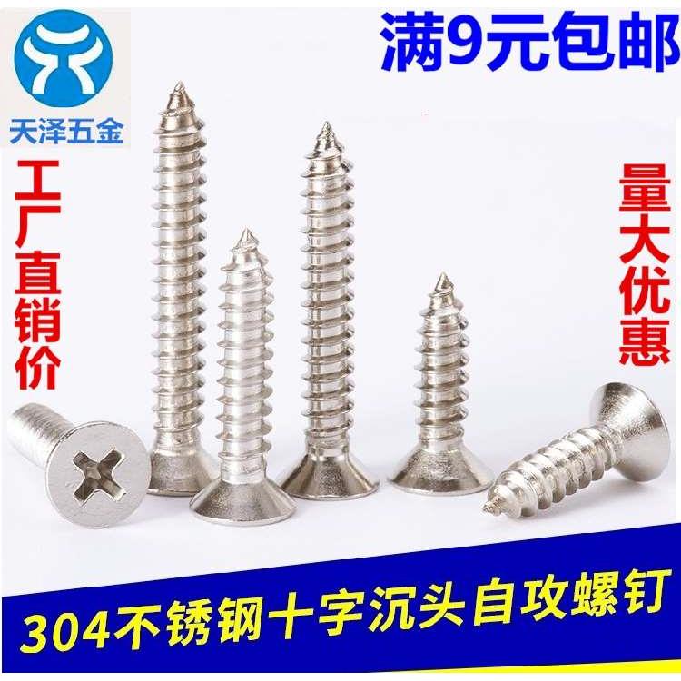 M3.5MM 304不锈钢自攻螺丝钉\十字平头螺丝\沉头螺钉 木罗丝木牙