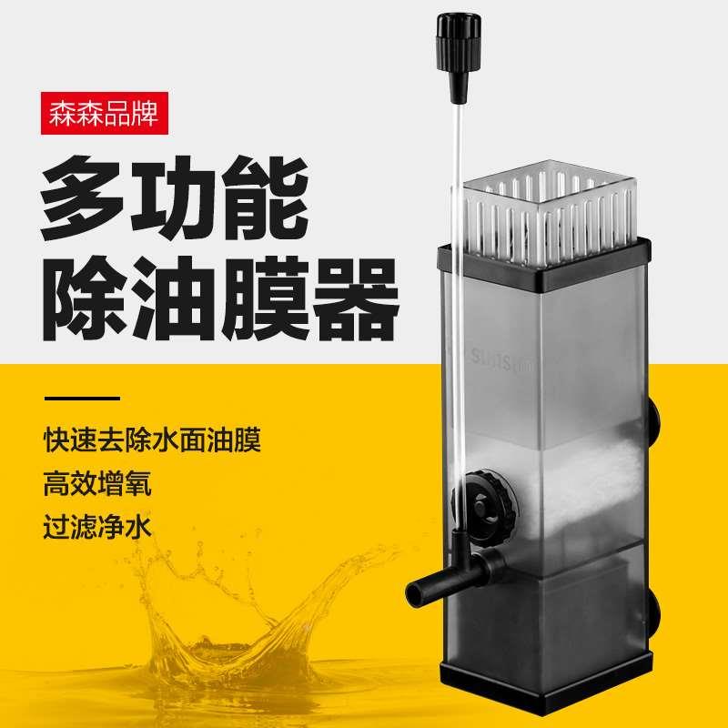 森森油膜处理器鱼缸除油污器水族箱水草内置过滤器增氧泵过滤设备
