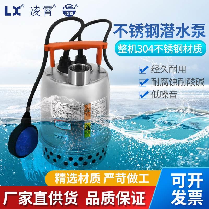 凌霄QCK不锈钢家用自动潜水排污泵220V耐腐蚀小型抽水机鱼池循环
