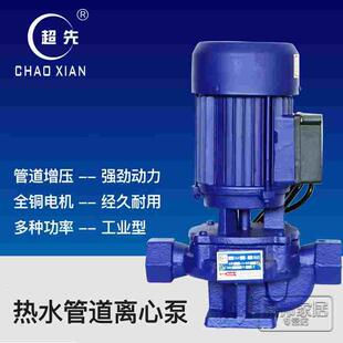 SGR丝口热水管道离心泵立式 增压泵锅炉循环泵加压泵370W750W220V