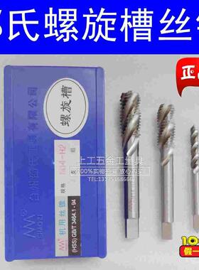 正品邵氏螺旋丝锥 机用丝攻 机用丝锥M3 M4 M5 M6 M8M10 -M16