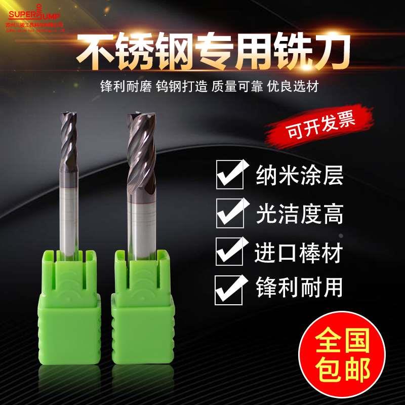 三骏不锈钢专用钨钢4刃铣刀 硬质合金四刃直柄加长纳米涂层刀具