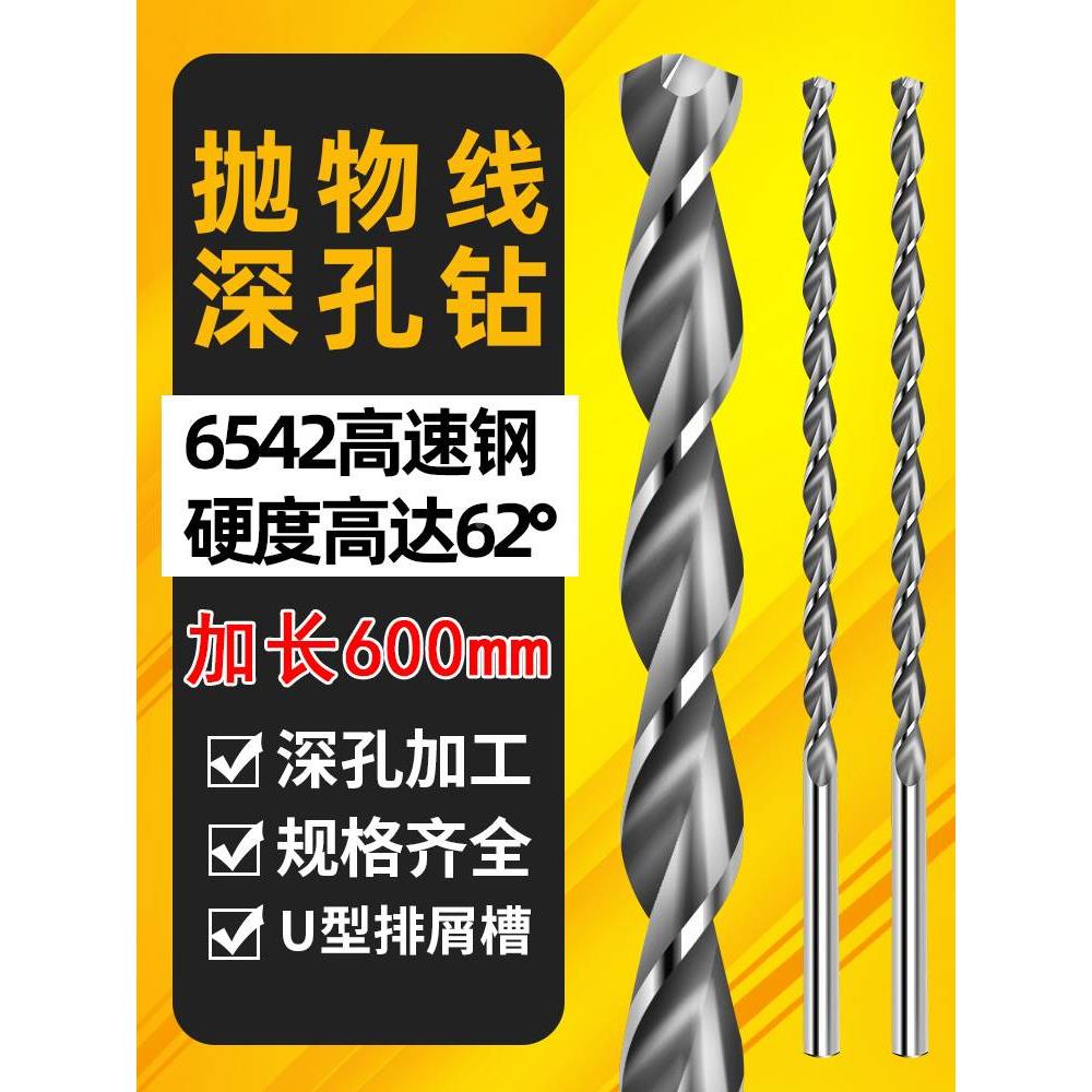 600mm高速钢钻钢铝件直柄麻花钻头加长钻抛物线型深孔钻头5.0-16