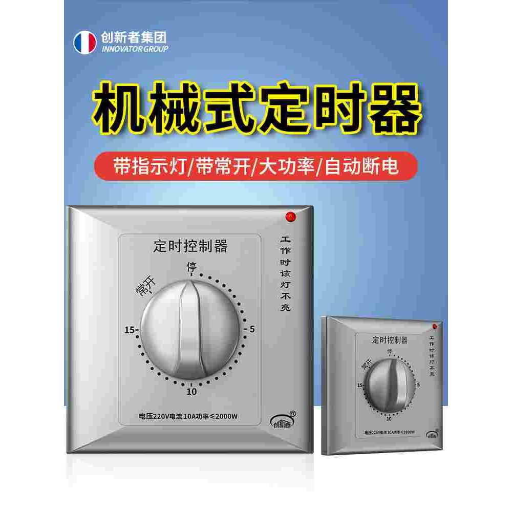 机械式86型水泵定时器60分钟定时开关控制器220v倒计时自动断电