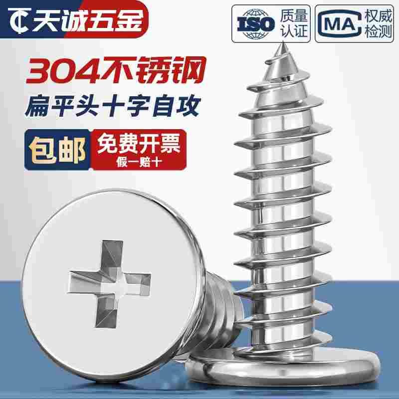 304不锈钢CA扁平头自攻螺丝钉大薄头子平头尖尾十字木MM2M3M4M5M6