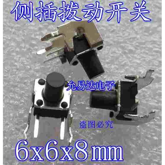 侧脚立式6*6*5/6/7/8/9ＭＭ微动开关轻触开关按键开关（100只）