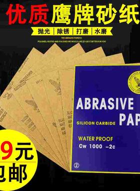 鹰牌砂纸耐水砂纸水磨砂纸200#-2000#打磨抛光砂纸抛光砂纸水砂皮