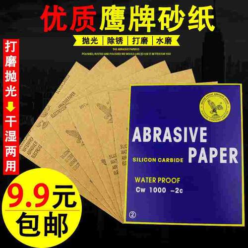 鹰牌砂纸耐水砂纸水磨砂纸200#-2000#打磨抛光砂纸抛光砂纸水砂皮