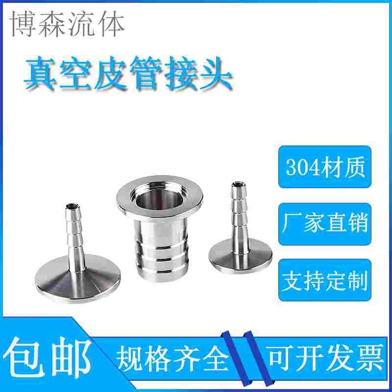 KF真空皮管接头不锈钢快装宝塔16卡箍25卡盘40法兰50气管管件皮接