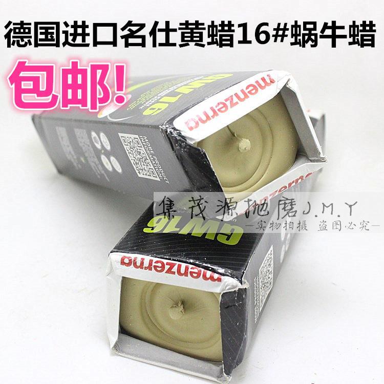 包邮德国名仕黄蜡menzerna16#漆面抛光蜡红木抛光乐器亚克力玻璃