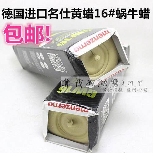包邮德国名仕黄蜡menzerna16#漆面抛光蜡红木抛光乐器亚克力玻璃