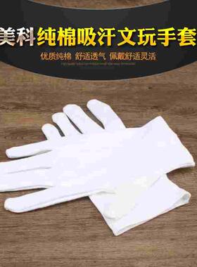 文玩手套包浆通用棉盘珠子白色加厚星月核桃菩提把玩作业手套