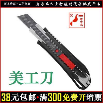 大号美工刀18mm 壁纸刀 刀架 啄木鸟 FD-7810 裁纸刀 墙纸贴膜刀