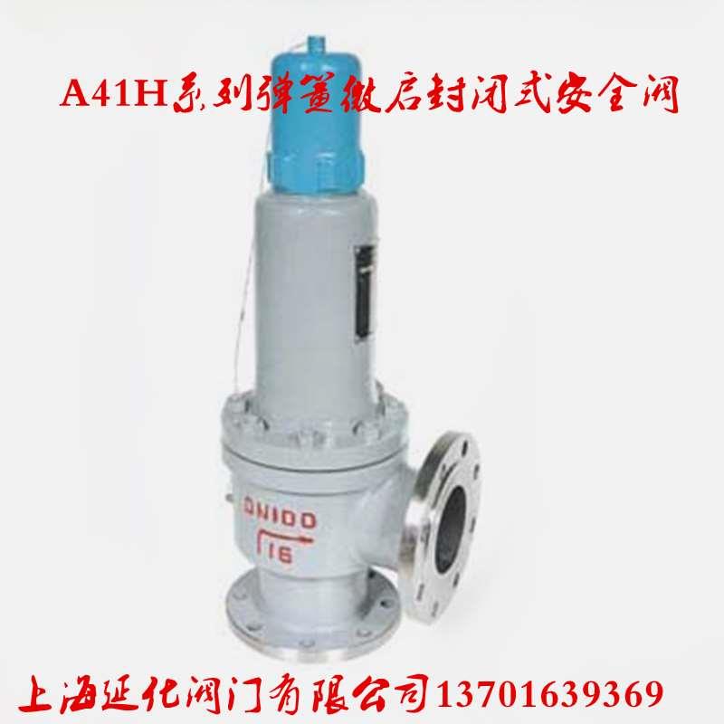 A41H-64C 弹簧微启封闭式法兰铸钢安全阀 DN20 25 32 40 50 65