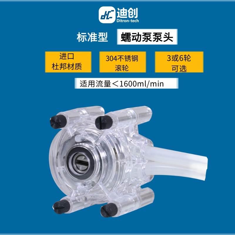 迪创BZ15进口美国杜邦材质外壳分析仪器水质在线标准型蠕动泵泵头
