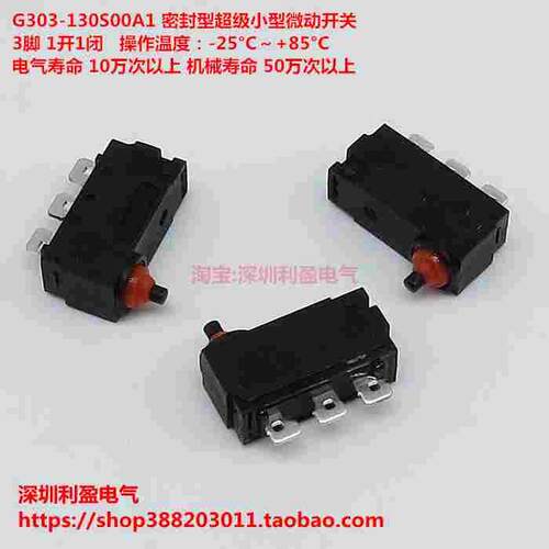 G303-130S00A1小型防水防尘行程限位汽车电子微动开关按键D2HW