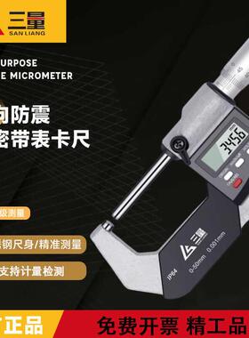 日本三量数显外径千分尺0-50mm高精度0.001电子螺旋测微器仪卡尺