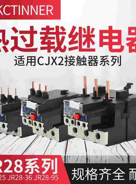 热继电器JR28 -25 LR2-D13热过载继电器 热过载保护继电器0.1-25A