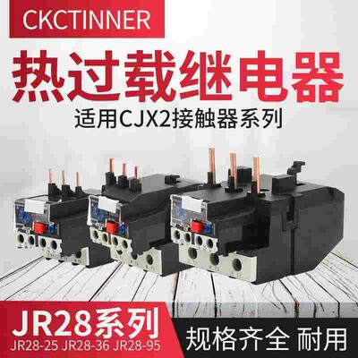 热继电器JR28 -25 LR2-D13热过载继电器 热过载保护继电器0.1-25A