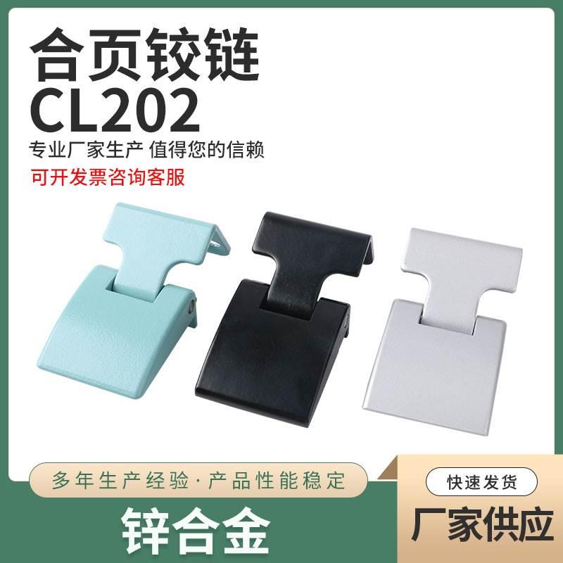 CL202-2开关柜铰链HL044 暗装铰链配电箱控制柜卡式合页HX233