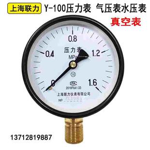 上海联力Y100压力表水压表消防自来水打压试压表气油压1.6MPA真空