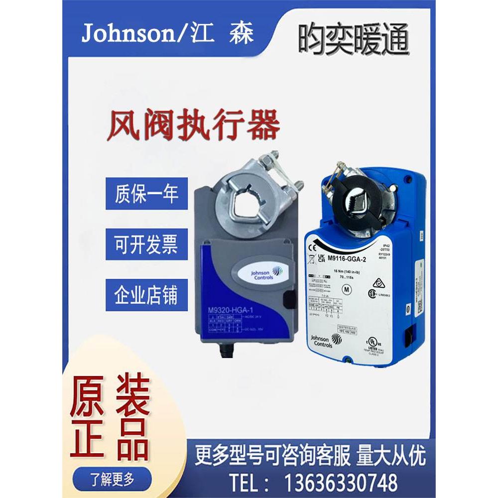 江森电动风阀执行器M9106/M9109/M9116/M9108/M9124-GGA-2 -AGA-4