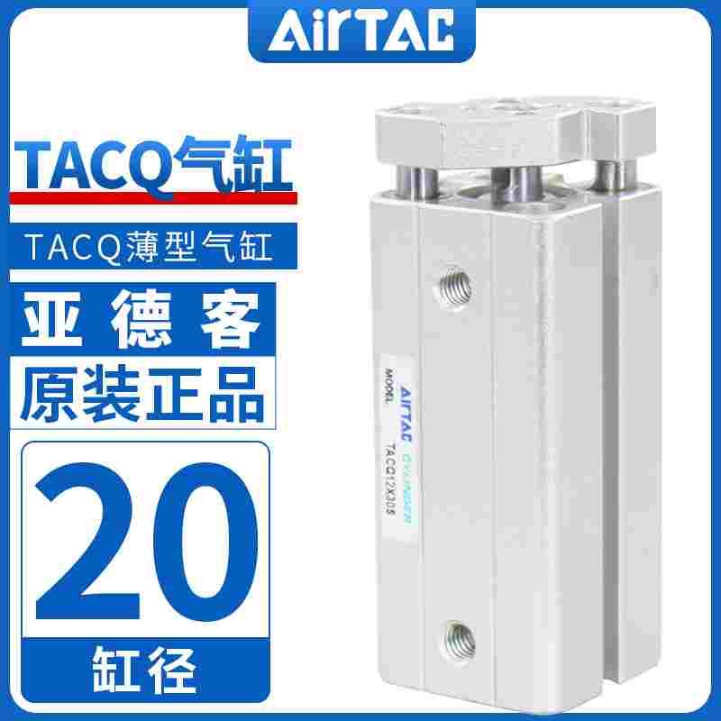 原装亚德客小型带导杆气缸TACQ20X5X10X15X20X25X30X35X40X45X50S