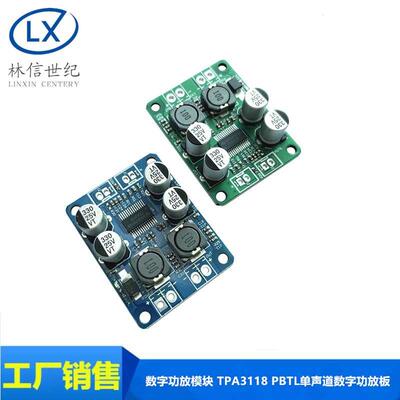 数字功放模块 TPA3118 PBTL单声道数字功放板 1X60W功放模块