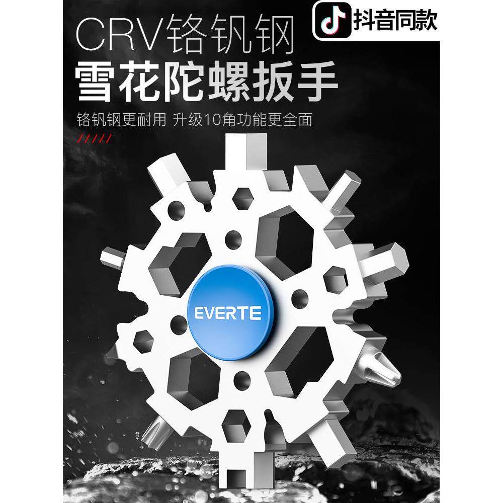 多功能雪花扳手高碳钢万能便捷式手指陀螺工具23合一内六角工具