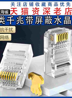 家用8p8c网线水晶头六6类千兆六类RJ45带屏蔽插头网络对接头插口