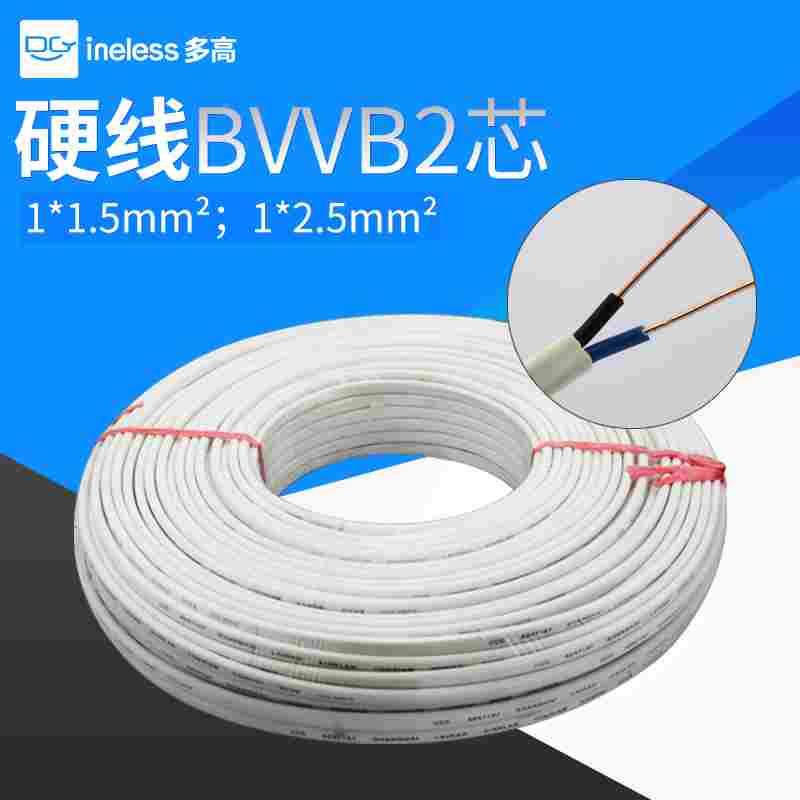 家用二芯护套线电线散剪电缆线2芯1.5/2.5平方多股硬线平行电源线