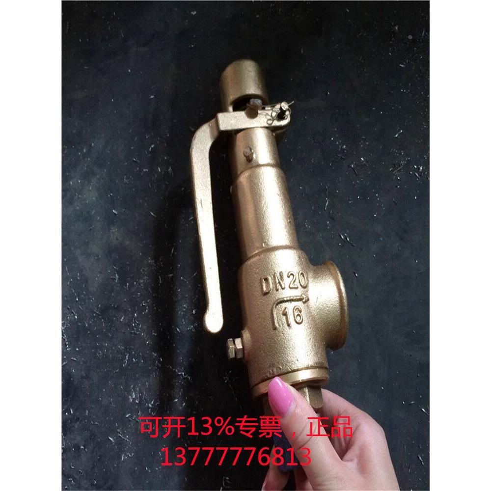 A28W/X-16/25/40T DN15 DN20 DN80铜螺纹材质带扳手弹簧式安全阀