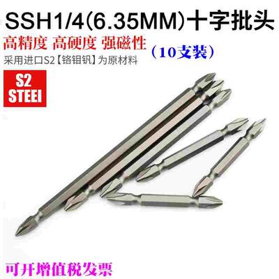 SSH1/4双头十字批头45-300mm电动螺丝刀头6.35mm起子头风批电批咀