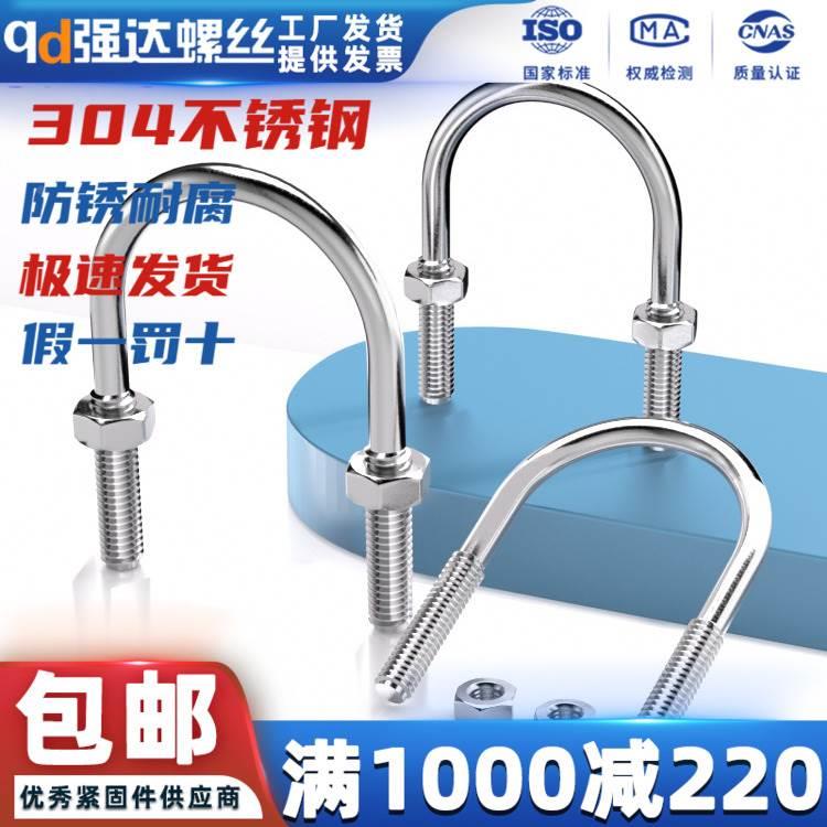 U型螺栓套装304不锈钢U形螺丝螺母U型管卡管夹骑马卡子M6M8M10M12