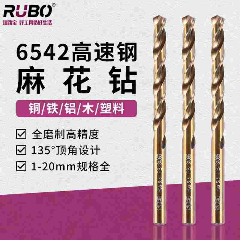RUBO瑞路宝麻花钻头1-20mm木材铝合金铁金属打孔钻头高速钢麻花钻