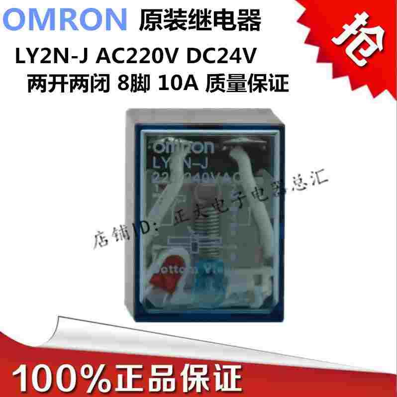 OMRON 欧姆龙继电器 LY2NJ LY2N-J大8脚DC24V AC220V 10A 2开2闭