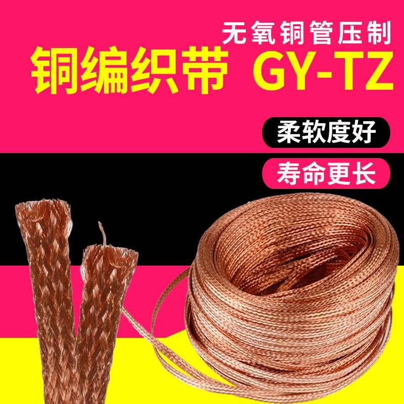 铜编织带6平方导电带紫铜100米铜裸绳软连接线编织带铜绞线裸铜线